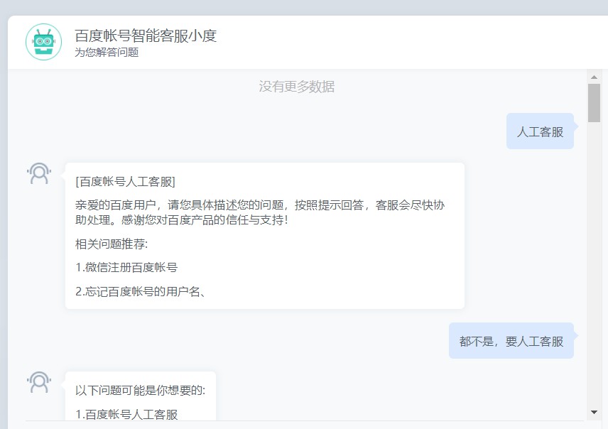 为什么百度客服打不通,百度客服电话没人接
