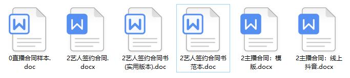 签约直播卖货艺人合同,传媒公司直播艺人签约合同
