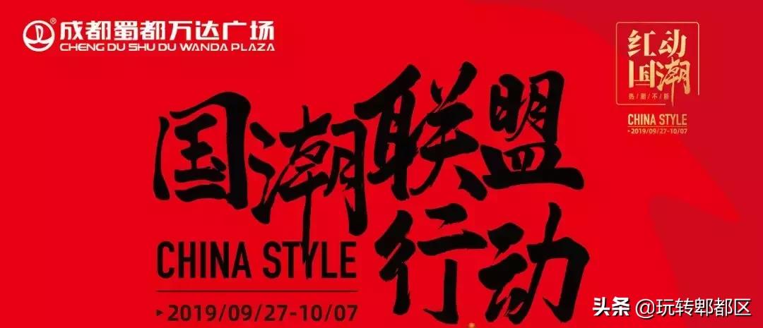 蜀都万达国潮木偶戏剧节,红动国潮大宴全城
