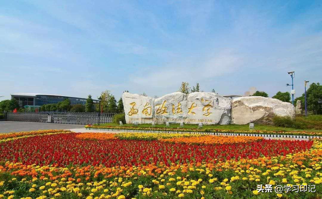 我国最强的5所政法大学，影响力大，学生容易找到工作