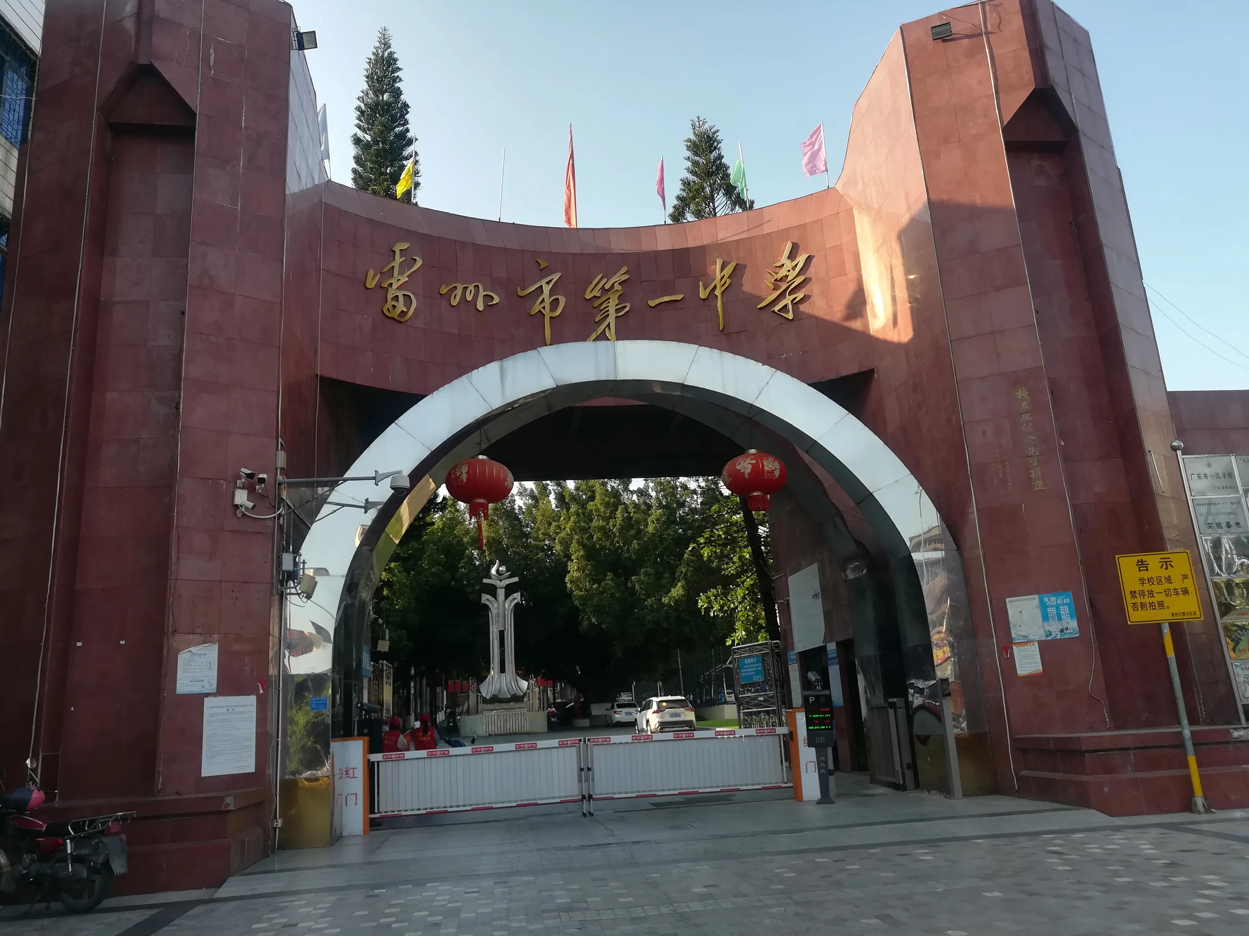 雷州教育最好的是哪里,雷州教育怎么样