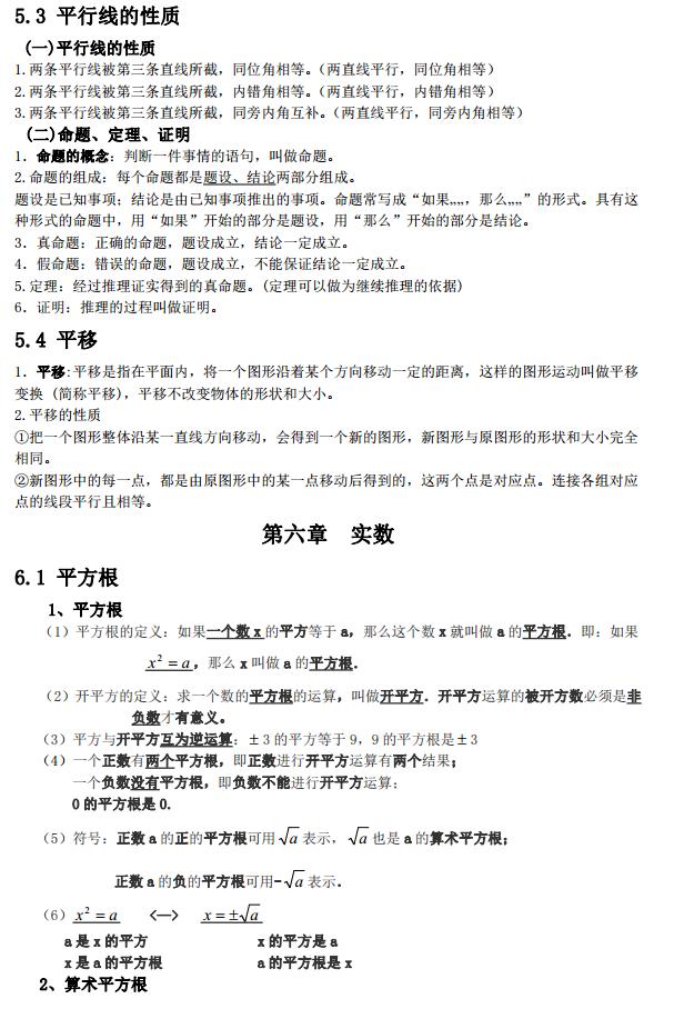 七年级数学下册知识点汇总,7年级数学下册知识点归纳和整理