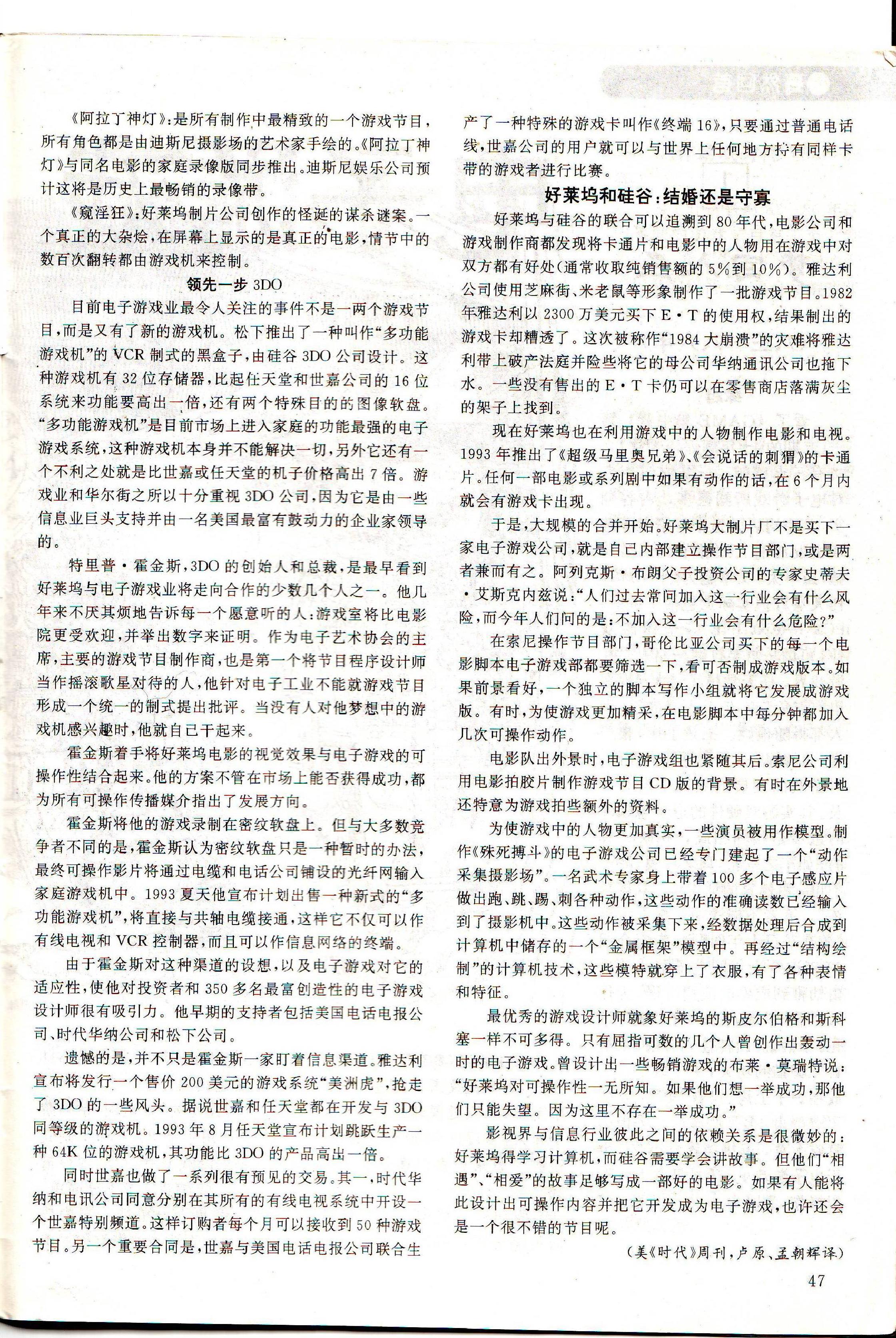 《GAME集中营》（《电子游戏软件》前身）创刊号