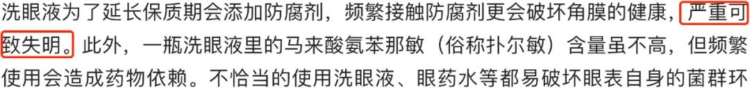 洗眼液使用规范,洗眼注意事项