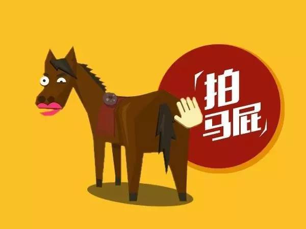 拍领导工作马屁的精简句子,拍领导马屁是官僚主义吗