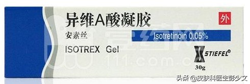 脸上痤疮用哪种外用维a酸类药物,治疗痤疮的维a酸类药