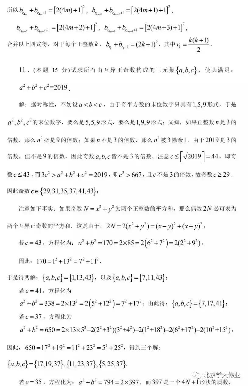 全国数学竞赛试题大全,2019年江苏省数学竞赛预赛答案