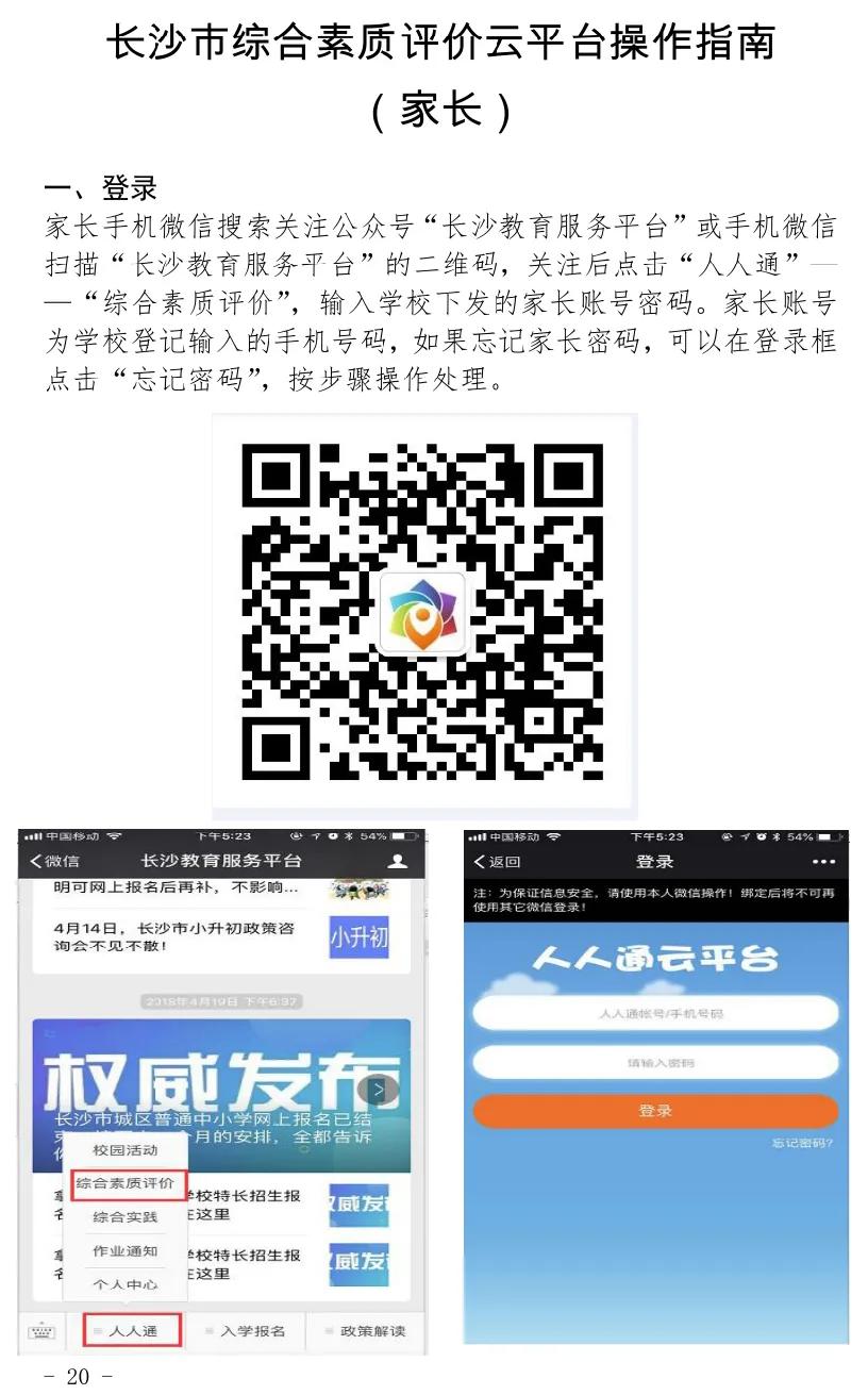 人人通教育平台综合素质评价,长沙中小学生综合素质评价操作