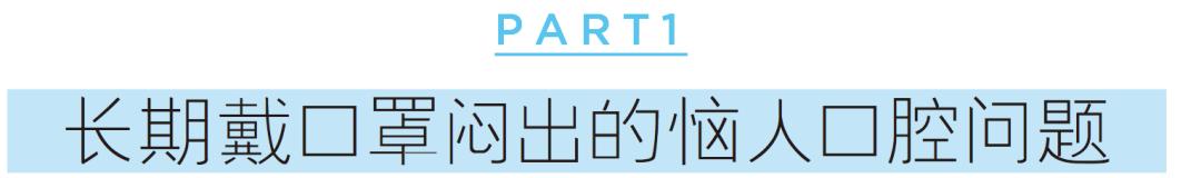 收下这份攻略,戴口罩原来也有小技巧