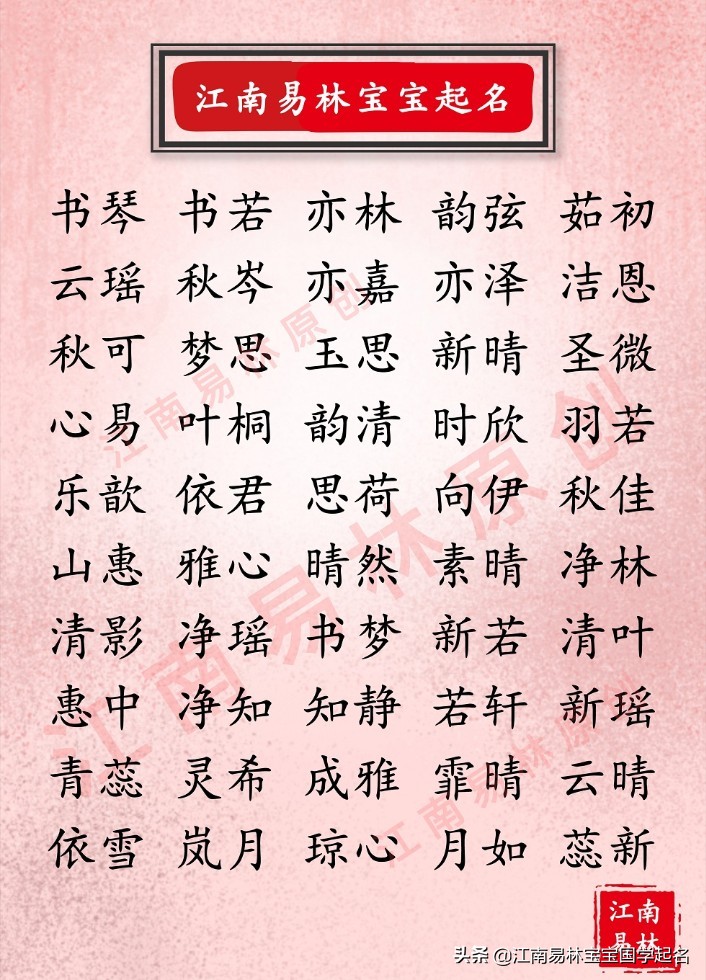 宋词中最唯美文雅好听的名字女孩,起名古诗中唯美吉利的女孩名字