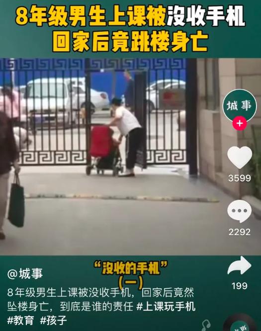 学生手机被没收跳楼老师要负责吗,没收孩子手机跳楼事件