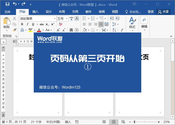 在word怎么设置毕业论文的页码,word毕业论文正文设置连续页码