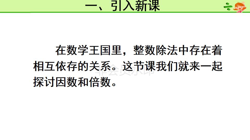 乡村廖老师五年级数学因数和倍数,培优课堂五年级数学倍数因数分析