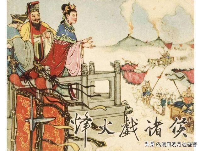 烽火戏诸侯是善意的谎言吗,烽火戏诸侯一个彻头彻尾的谎言