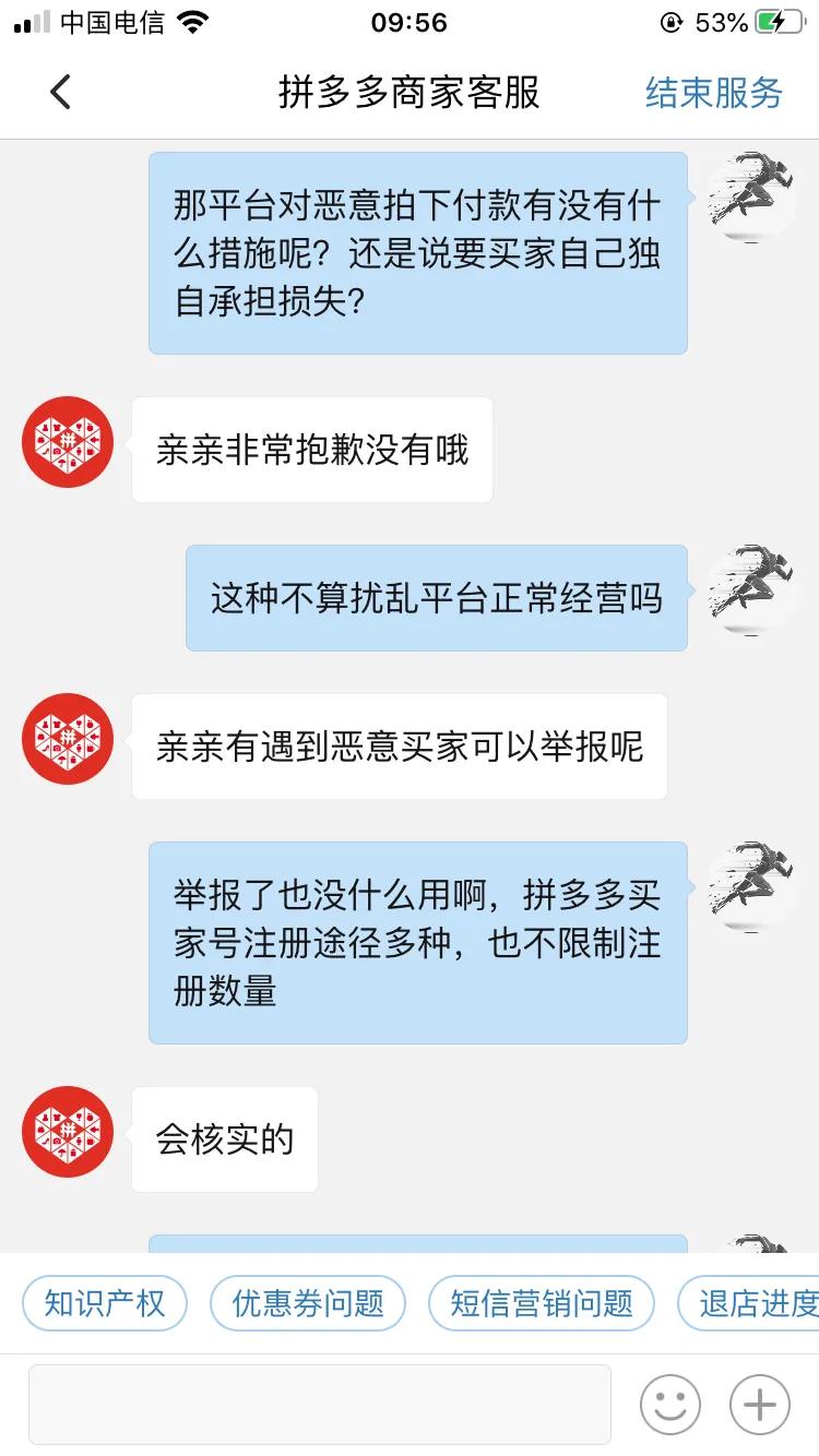 多多技术服务费申诉,多多技术服务费几个点