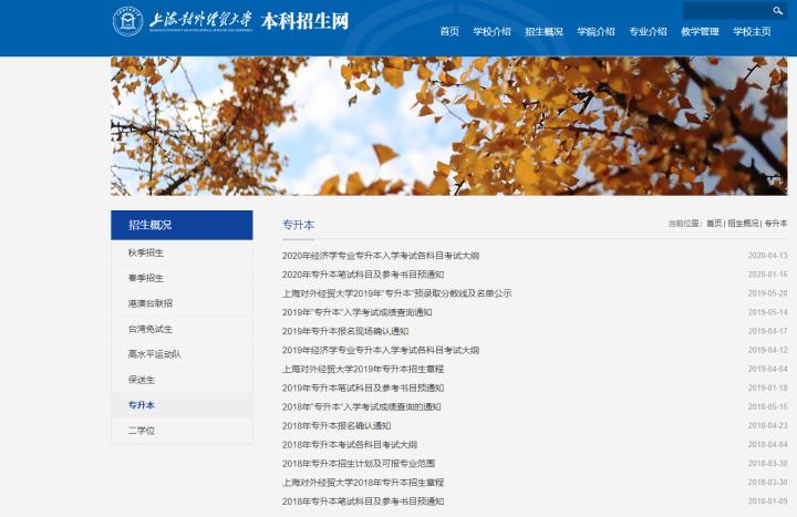 上海统招专升本可以报几个志愿,上海中职贯通专升本考什么学校
