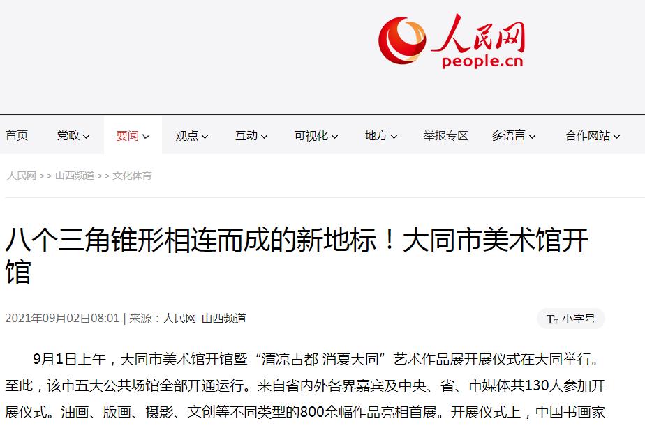 多角度全方位宣传大同文化,解码文化自信的城市样本大同