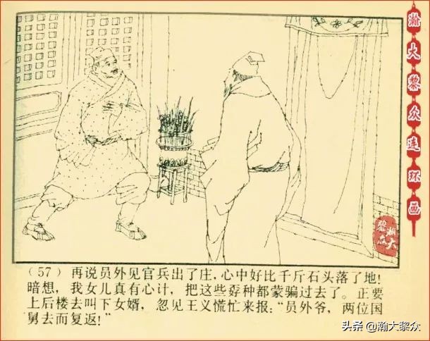 瀚大黎众连环画天津版水浒全传,瀚大黎众连环画总目录链接