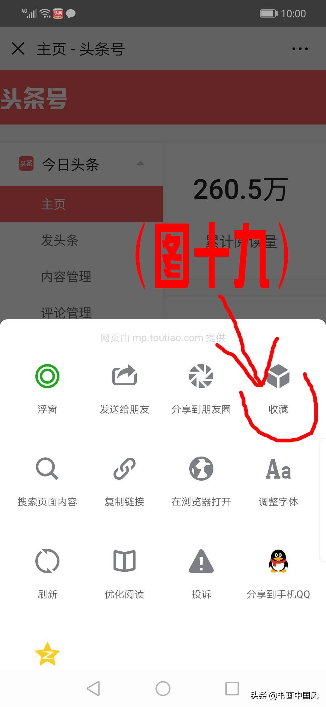 如何用手机登录电脑版头条,手机登录头条电脑版
