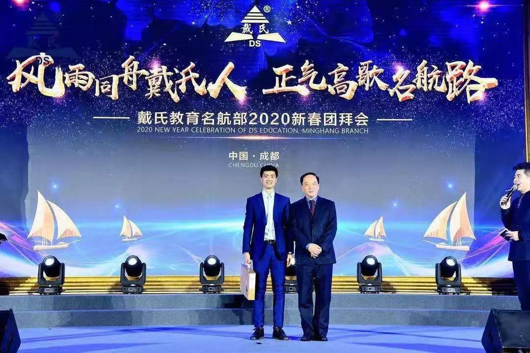 规范自律天道酬勤，奉献担当人心有秤，戴氏教育名航部拜年会