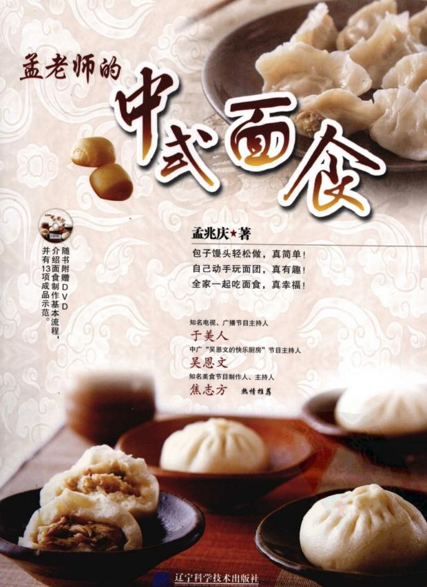 中式面点师教你做面食,中式发酵面食制作技术