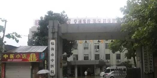 台州市中医院一览表,台州市中心医院和中医院区别