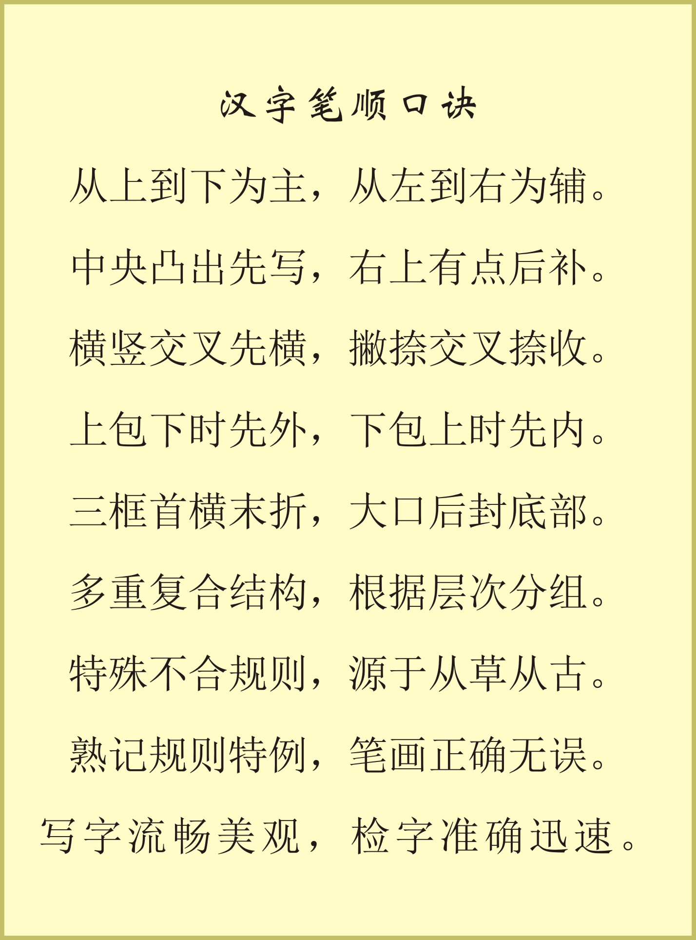 学写字入门零基础带笔顺,基础笔顺练字教程