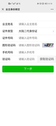 绑定深圳市物业管理服务公众号,物业管理公众号