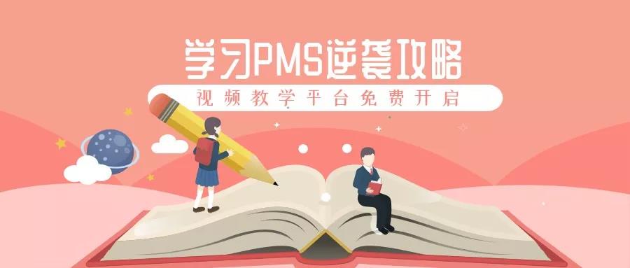 閰掑簵pms杞欢鍩硅,pms閰掑簵绯荤粺鏁欑▼