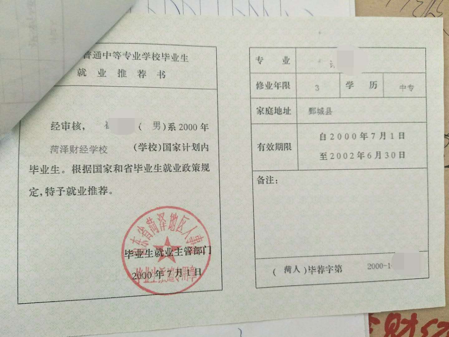 「津云关注」山东一男子身份证被冒用，官方称因工作疏忽导致重号