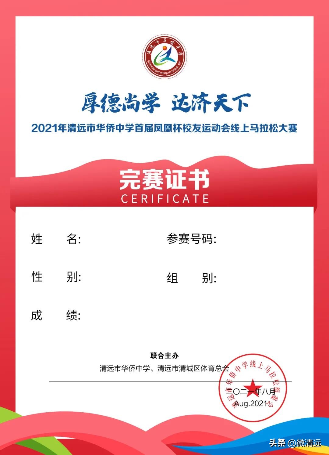 2021清远马拉松一览表,2021年清远侨中校运会