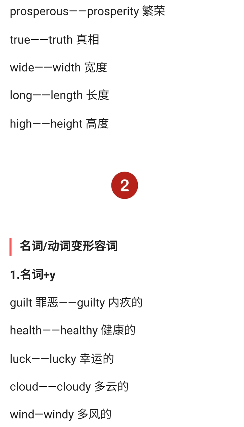 中考英语常考词性变换,中考词性转换