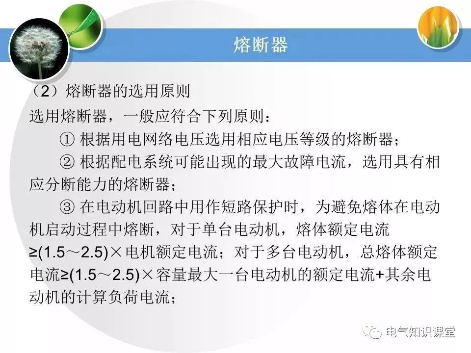 低压配电学习教材,低压配电线路和设备基础知识