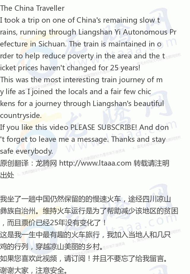 「龙腾网」英国小哥不坐高铁坐“慢车”，理由感人