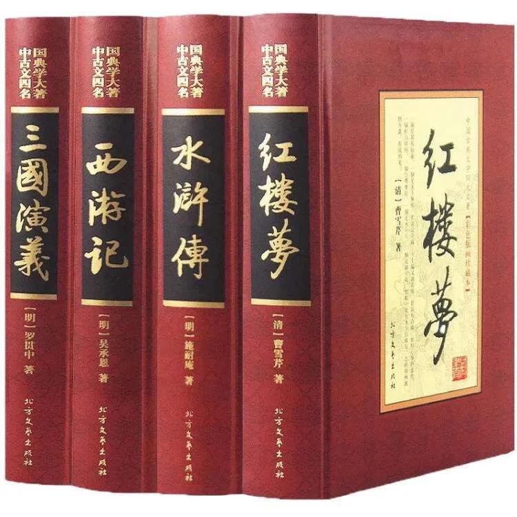 四大名著的由来,中国四大名著里的文学常识