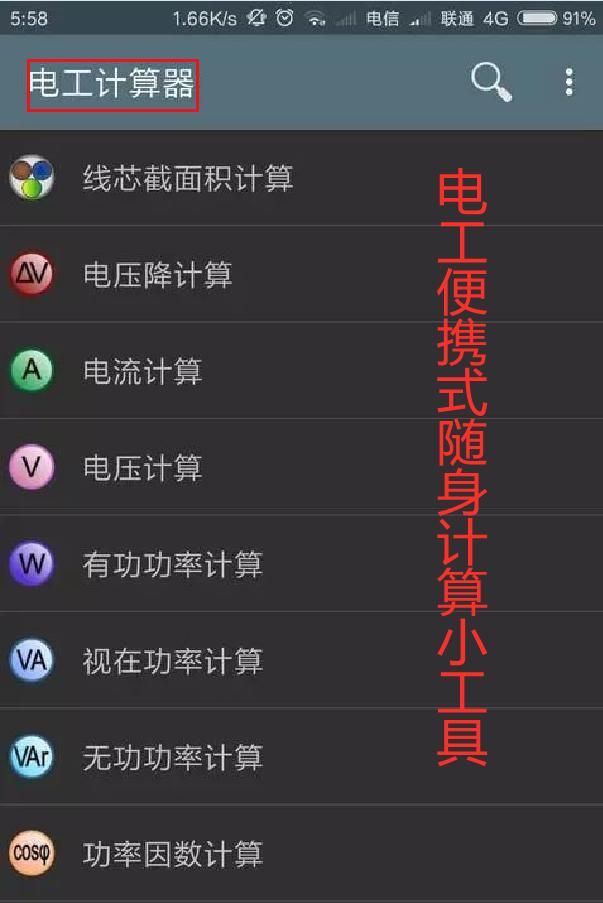 电工公式计算软件,电工公式计算神器