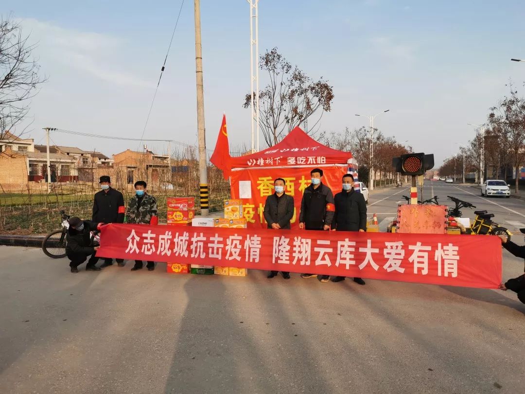 隆翔云库：共克时难，冲锋在前，众志成城，抗击疫情