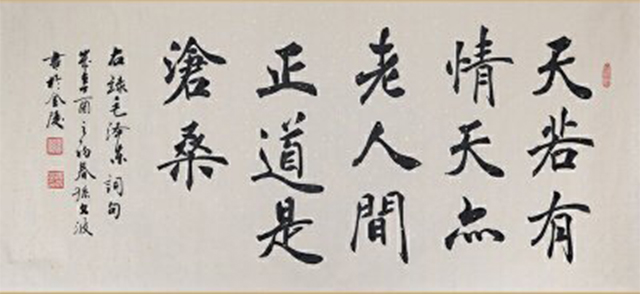 24条天若有情天亦老对联,人间正道是沧桑下一句对联