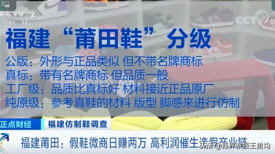 记者暗访莆田假鞋过程,莆田假鞋最新事件视频曝光