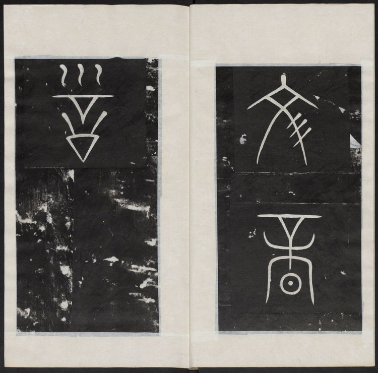 石鼓文首字,石鼓文与简化字对照