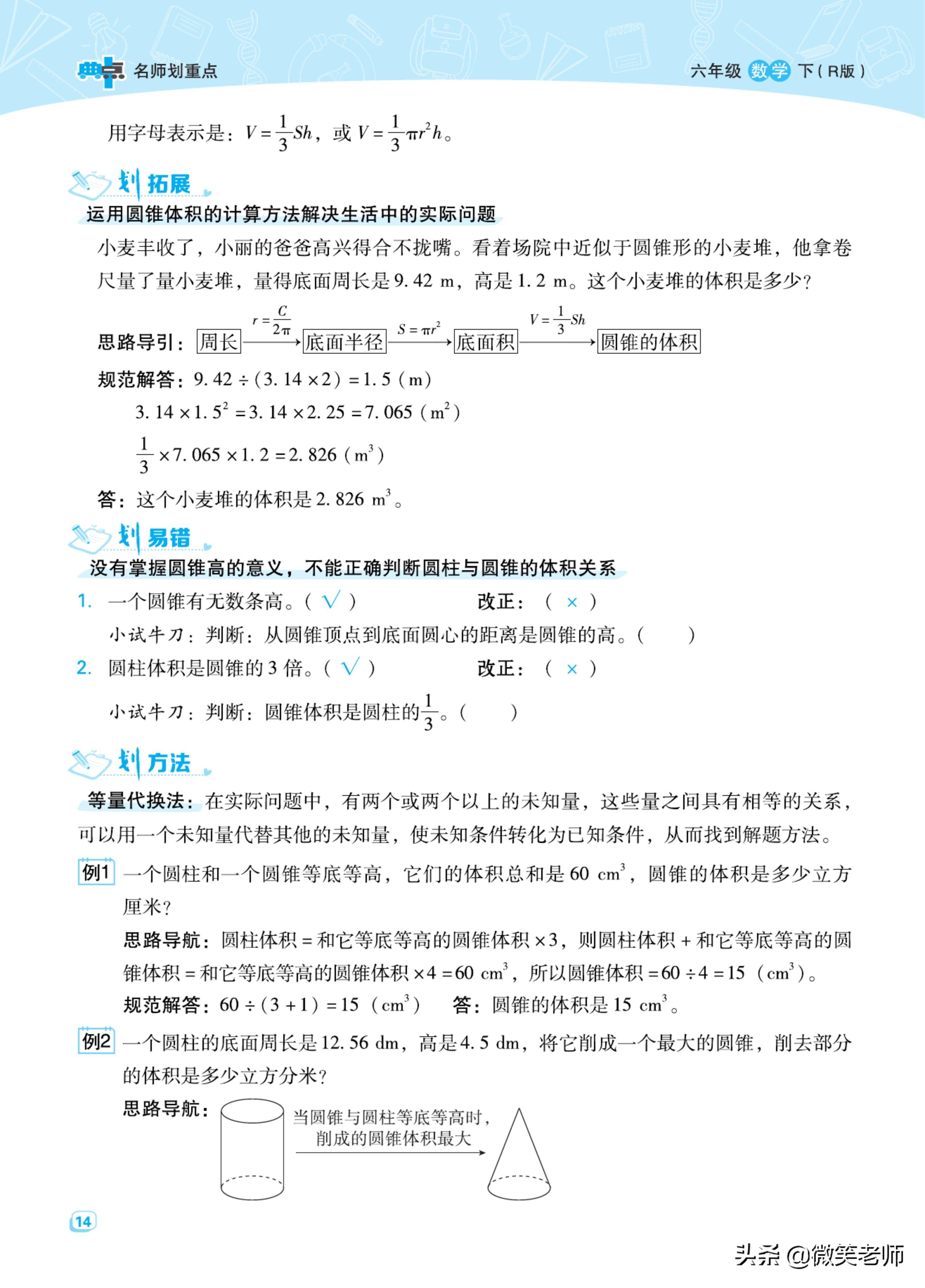 六年级下册数学必考大全,六年级下册数学重点知识整理课程