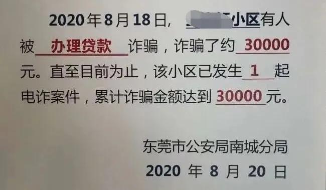 广州一小区1年被骗金额超1500万,东莞公安追回被骗钱的案例