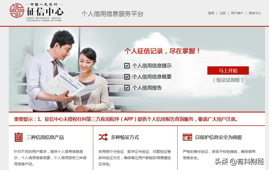 实用科普贴:如何查询你的个人征信(信用报告)?赶紧保存下来