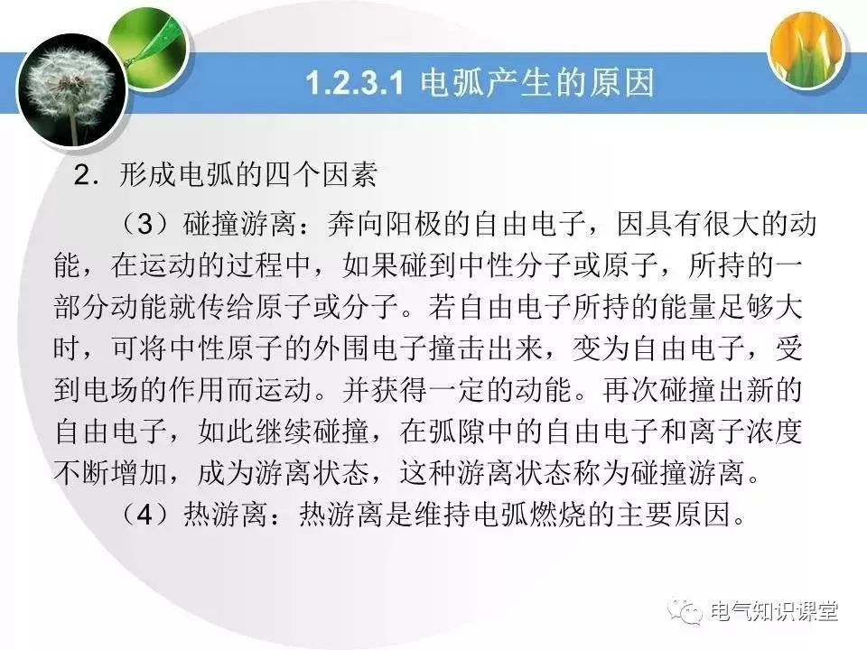 低压配电学习教材,低压配电线路和设备基础知识