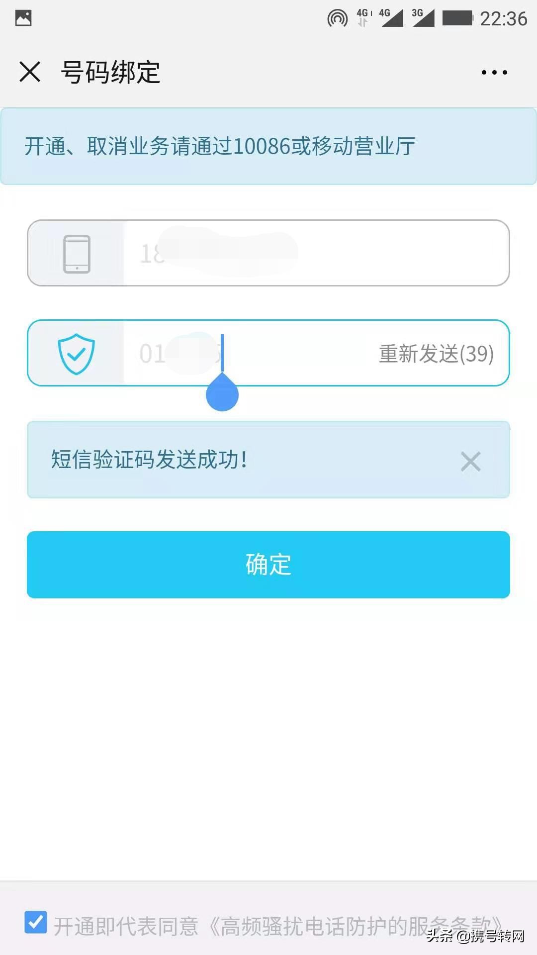 骚扰电话运营商解决不了,运营商拦截骚扰电话怎么办理