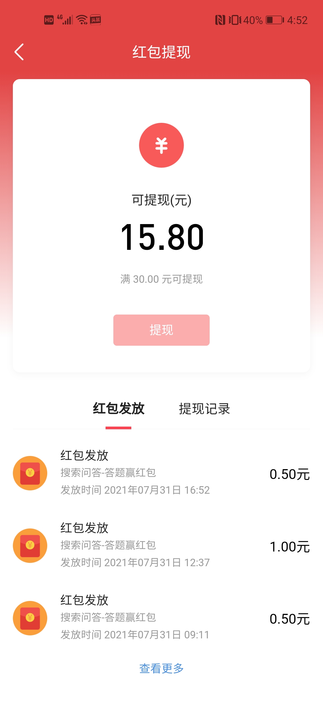 关闭头条红包,头条红包活动什么时候开始