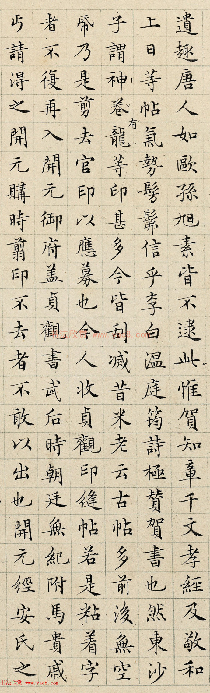 明代丰道生小楷跋张旭《草书古诗四首》墨迹