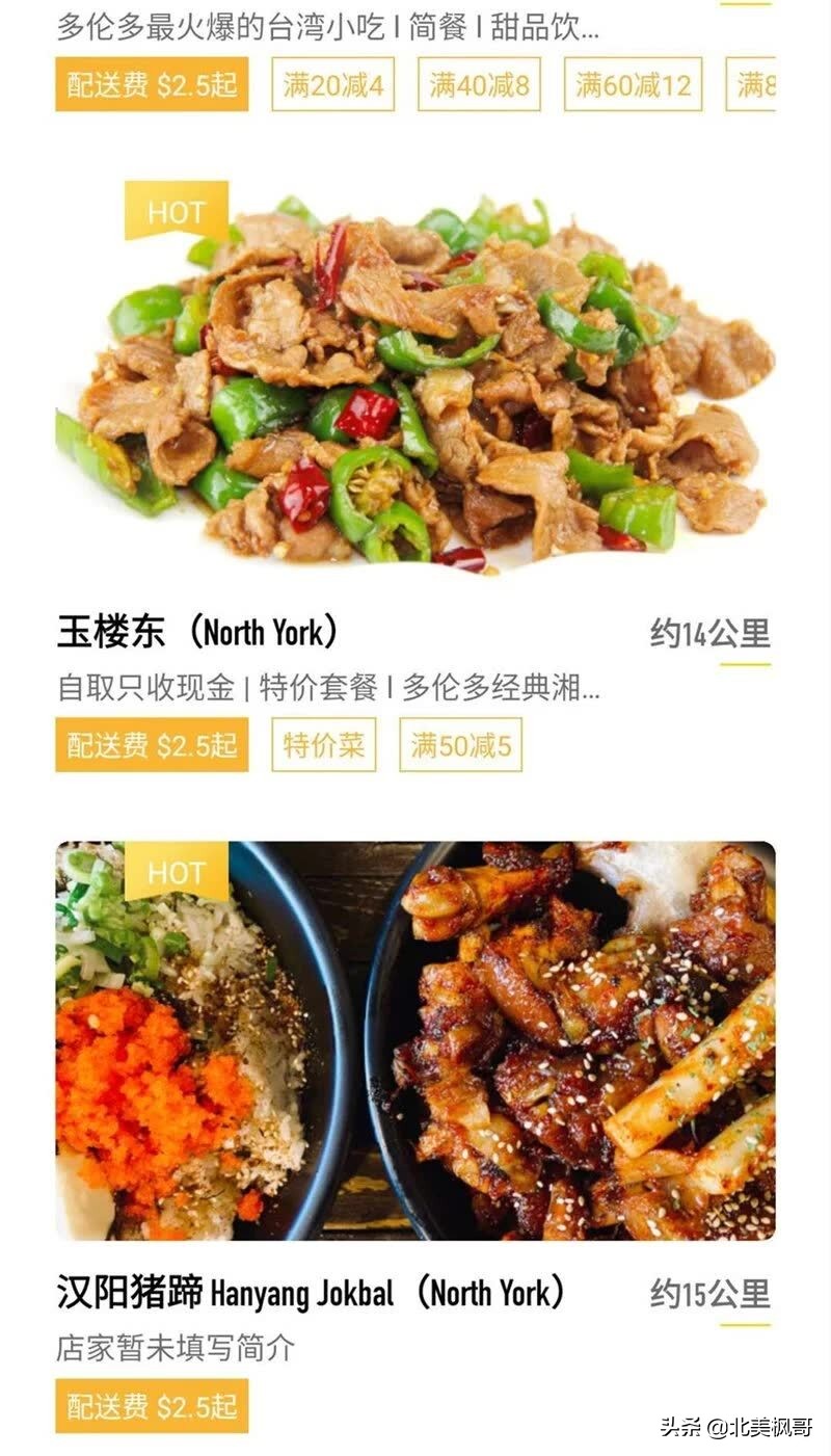 加拿大外卖app入驻,加拿大多伦多外卖app