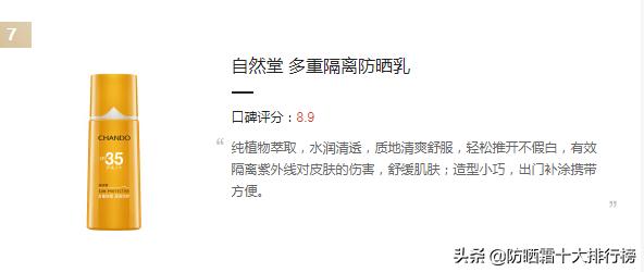 夏季防晒霜推荐排行榜,夏天必备防晒霜排行榜前十名