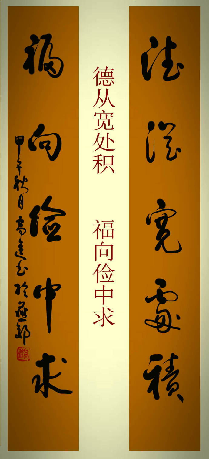 高进隶书对联,高进书法对联